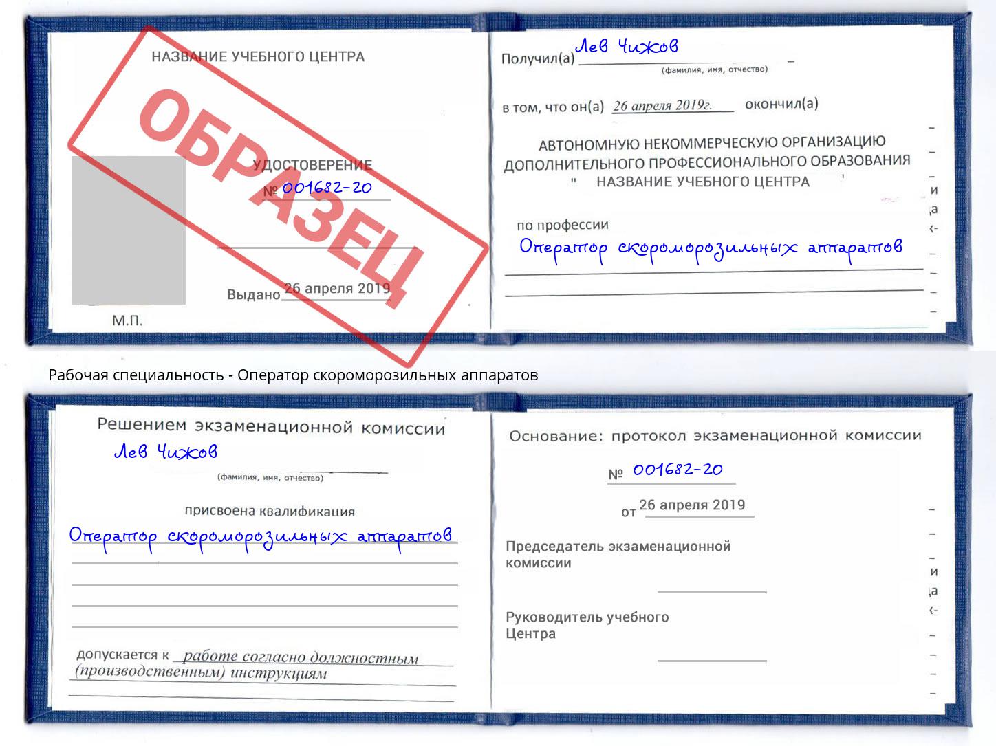 Оператор скороморозильных аппаратов Заринск