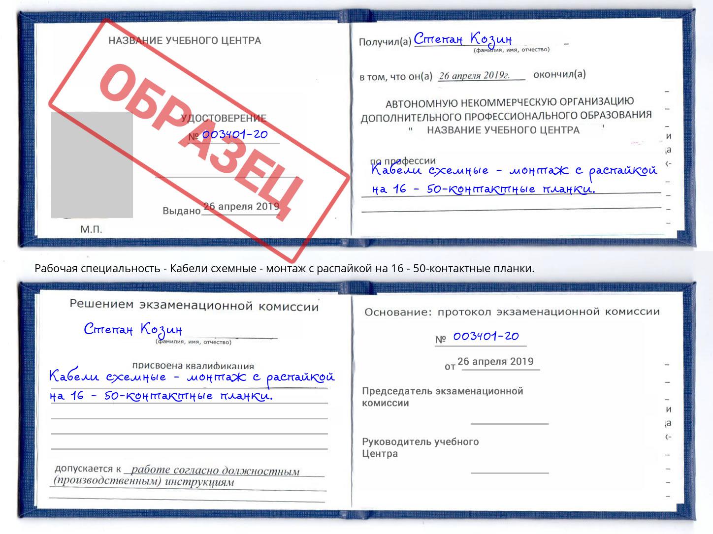 Кабели схемные - монтаж с распайкой на 16 - 50-контактные планки. Заринск
