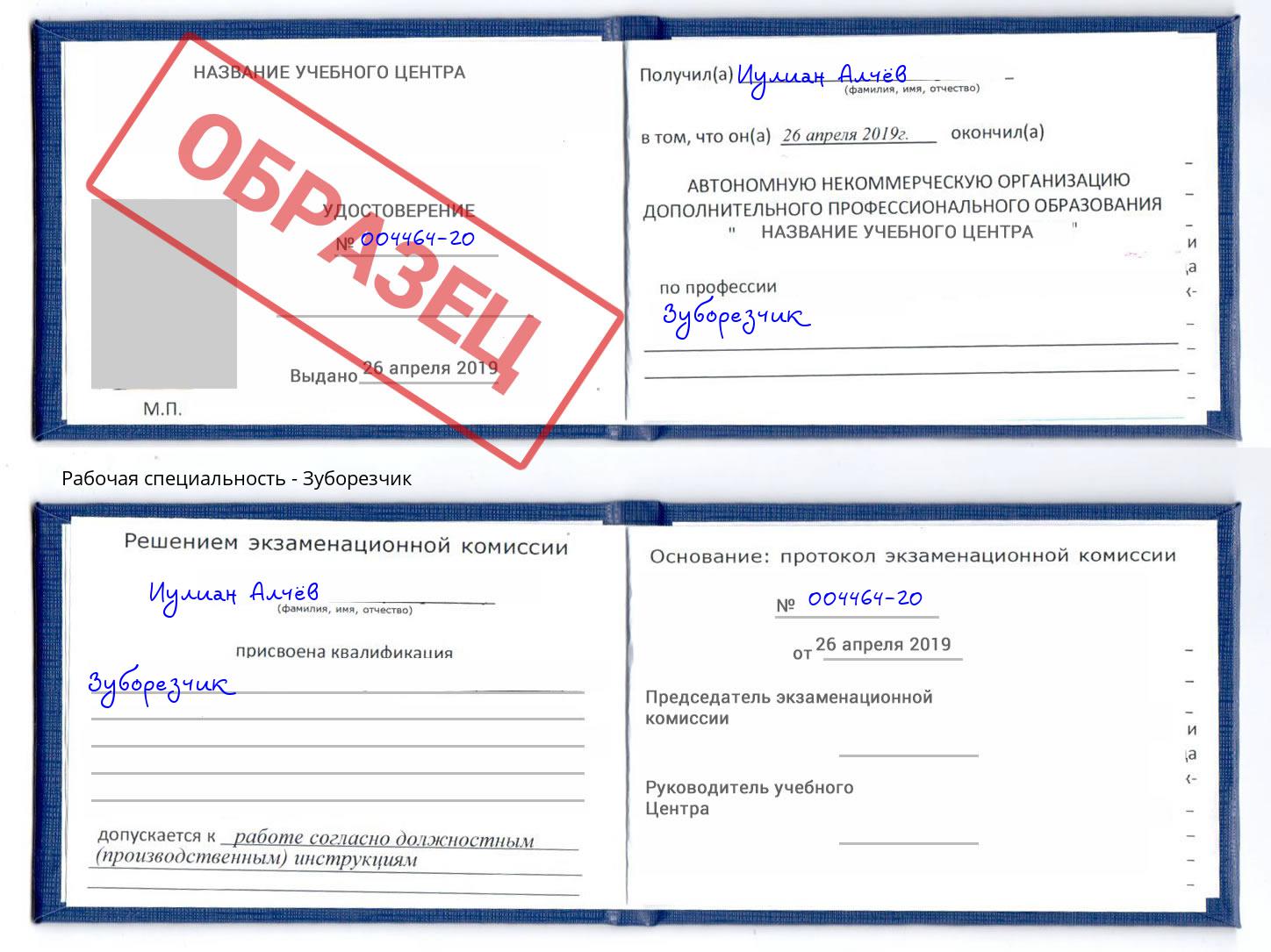 Зуборезчик Заринск