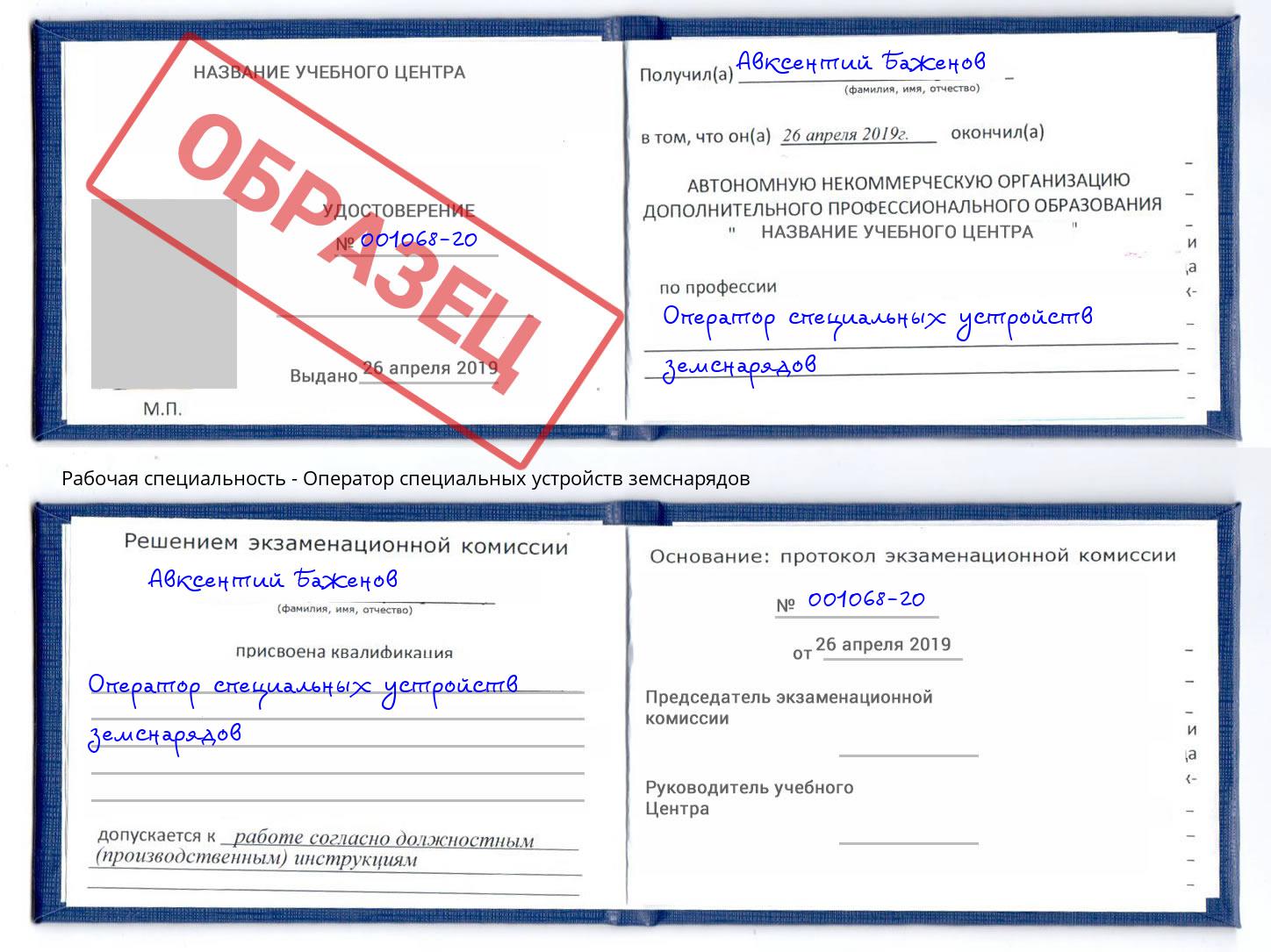 Оператор специальных устройств земснарядов Заринск