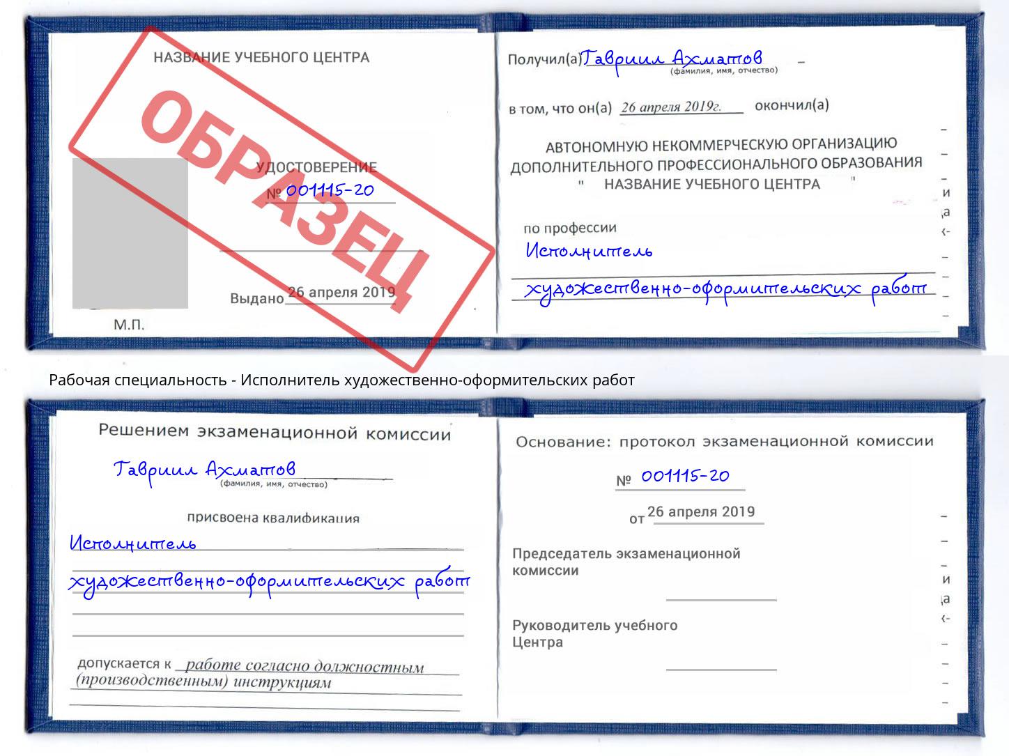 Исполнитель художественно-оформительских работ Заринск