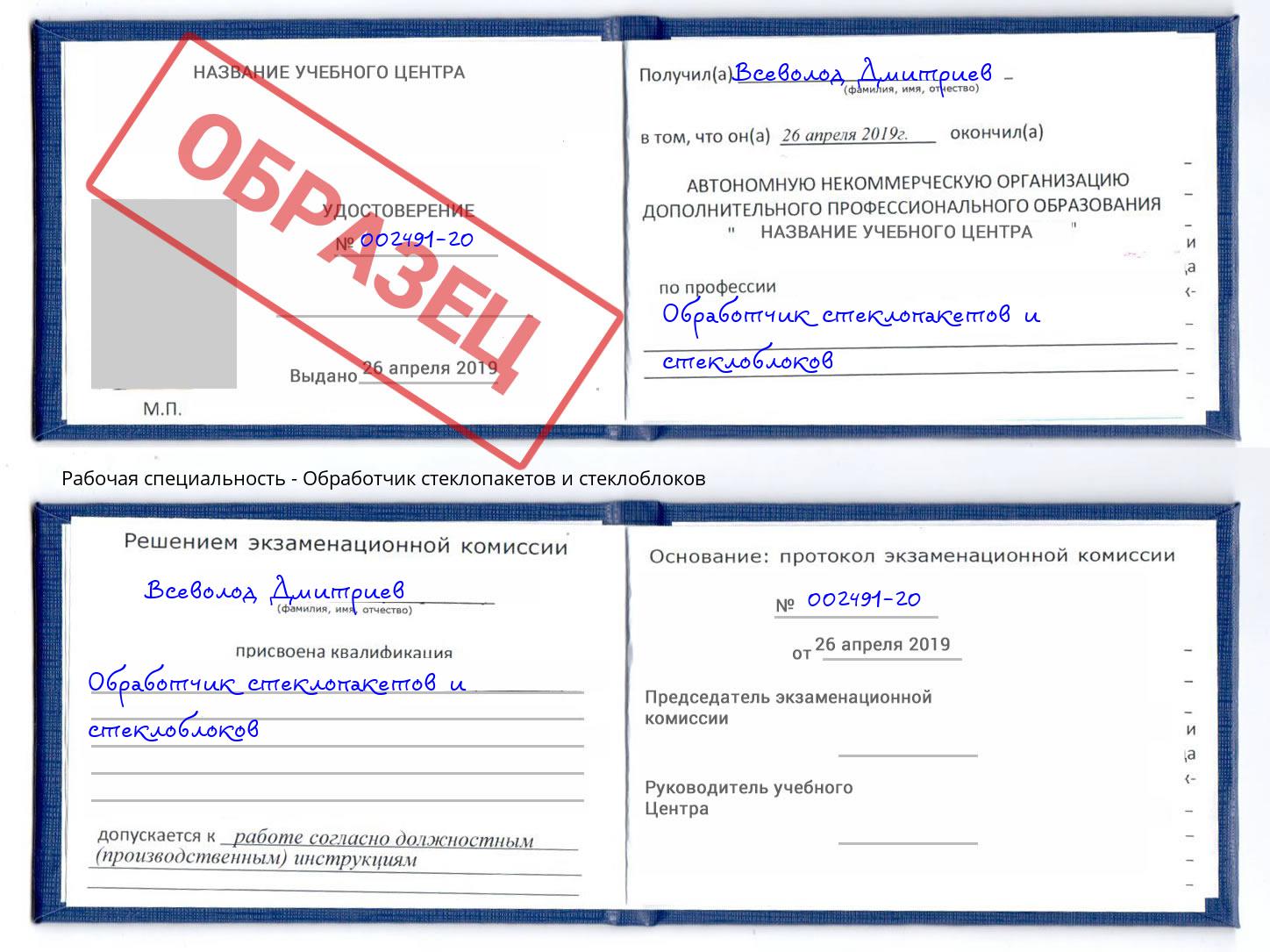 Обработчик стеклопакетов и стеклоблоков Заринск