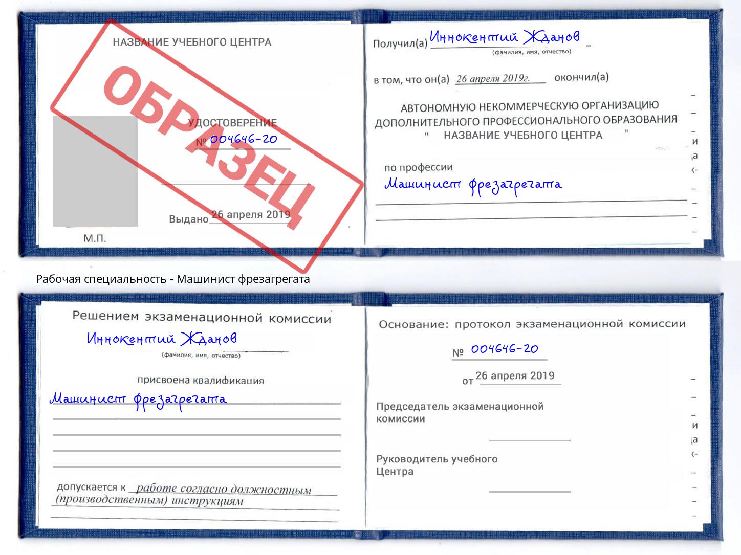 Машинист фрезагрегата Заринск