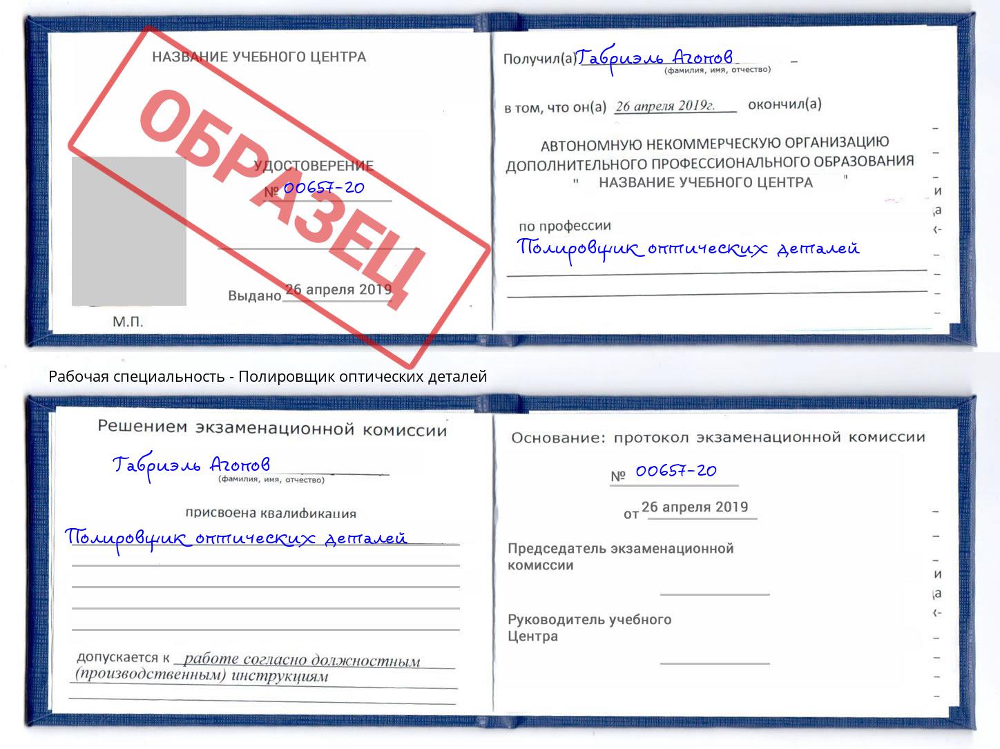 Полировщик оптических деталей Заринск