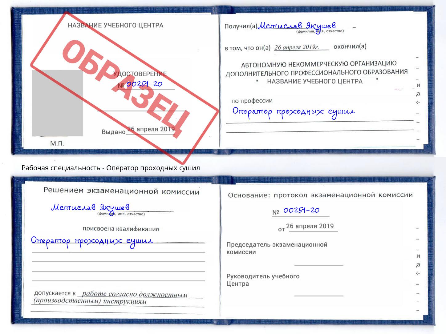 Оператор проходных сушил Заринск