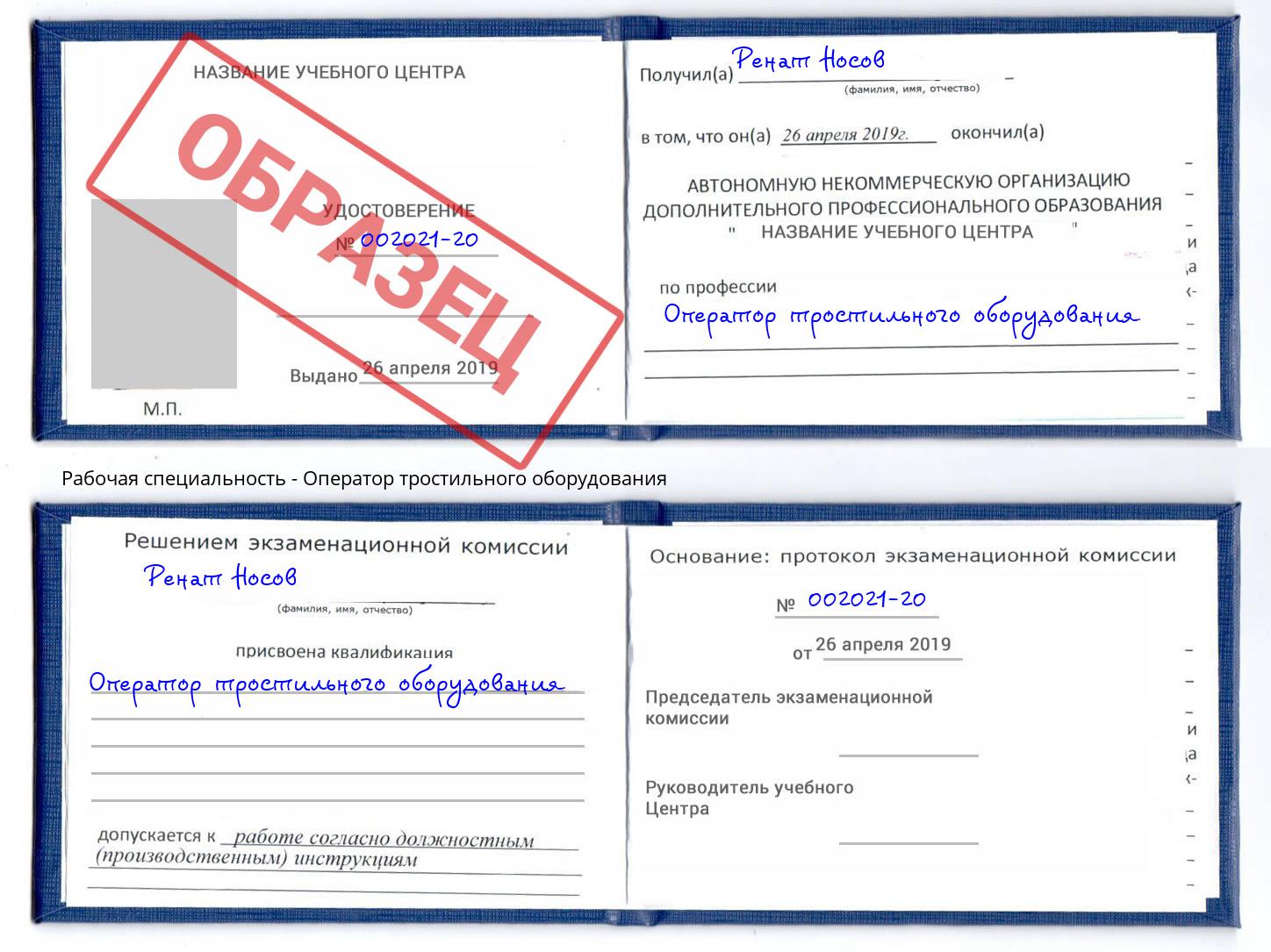 Оператор тростильного оборудования Заринск