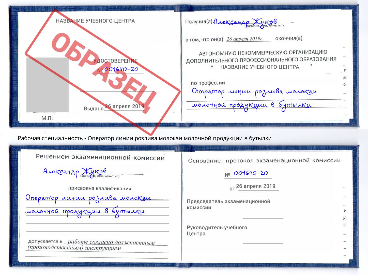 Оператор линии розлива молокаи молочной продукции в бутылки Заринск