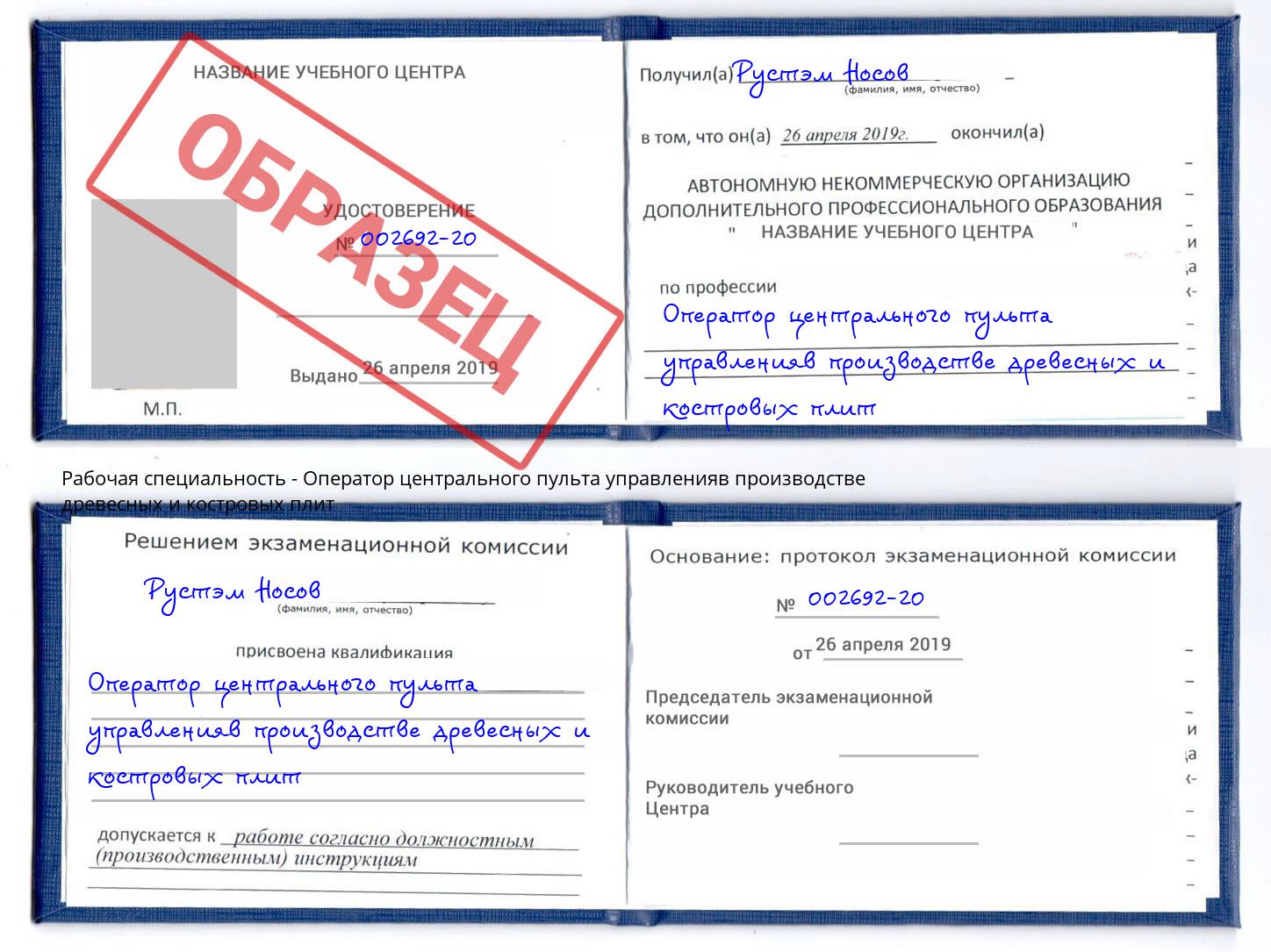 Оператор центрального пульта управленияв производстве древесных и костровых плит Заринск