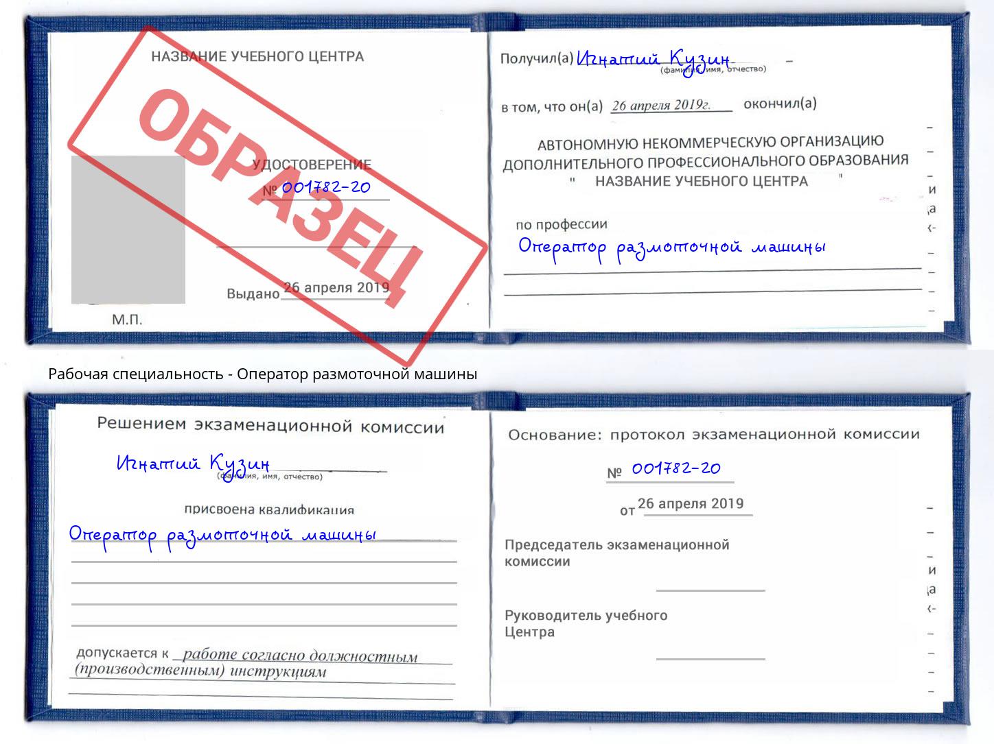 Оператор размоточной машины Заринск