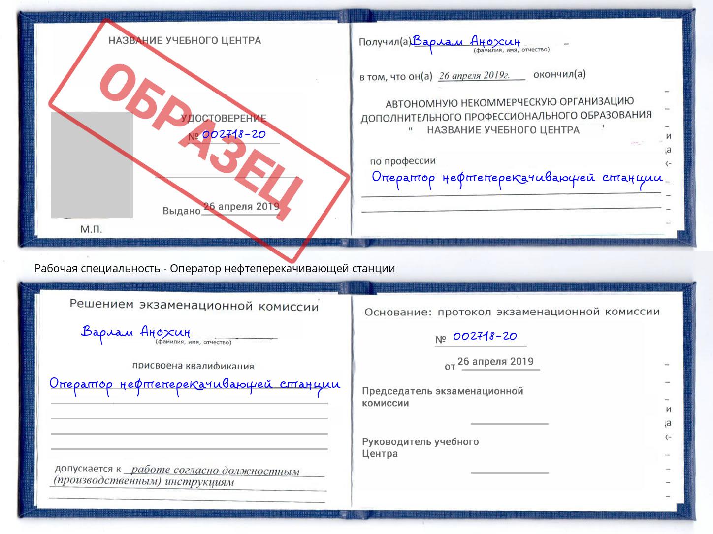 Оператор нефтеперекачивающей станции Заринск