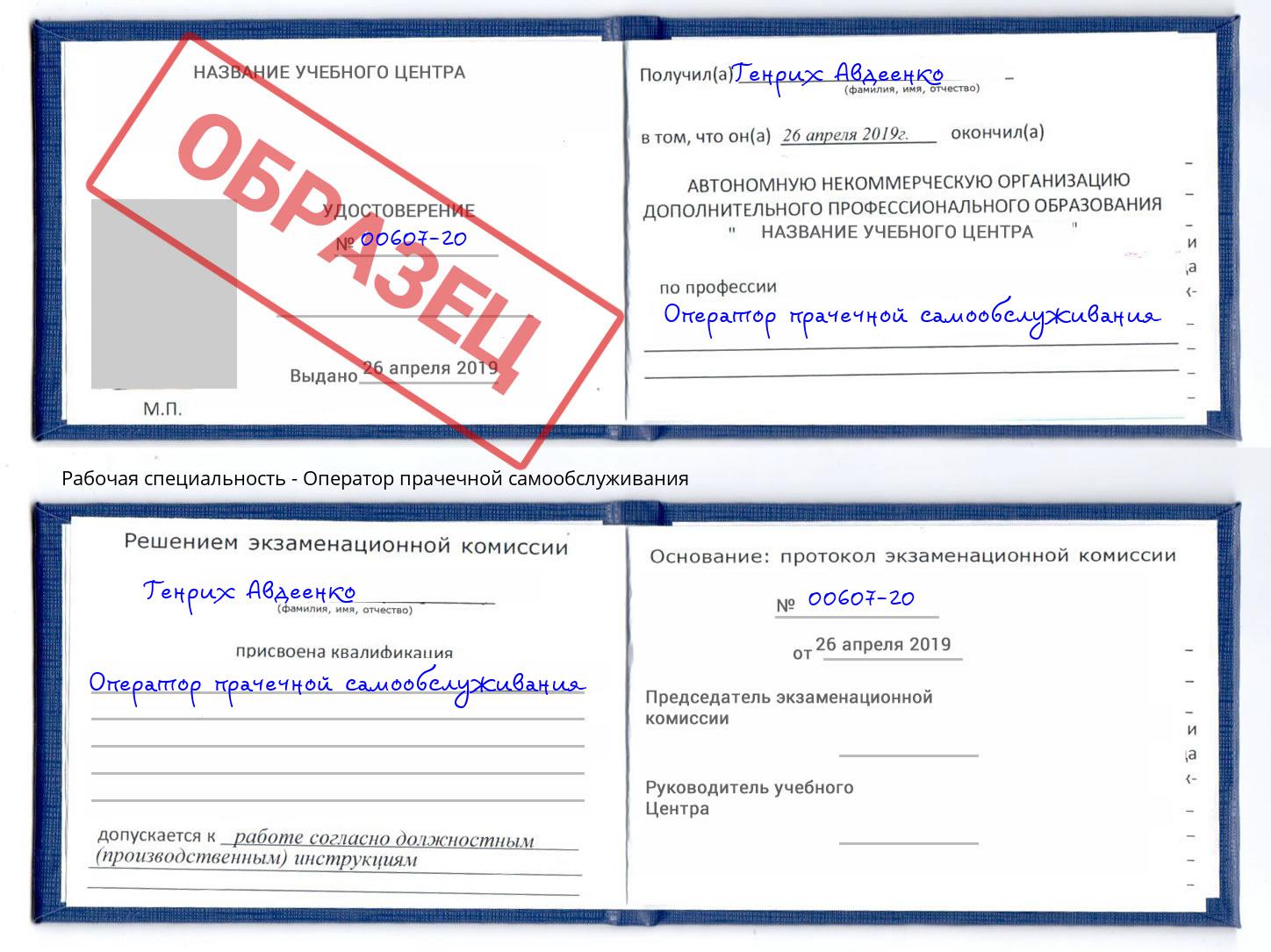 Оператор прачечной самообслуживания Заринск