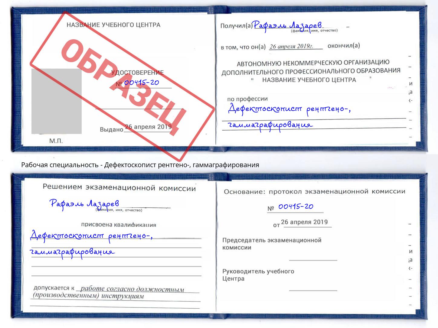 Дефектоскопист рентгено-, гаммаграфирования Заринск