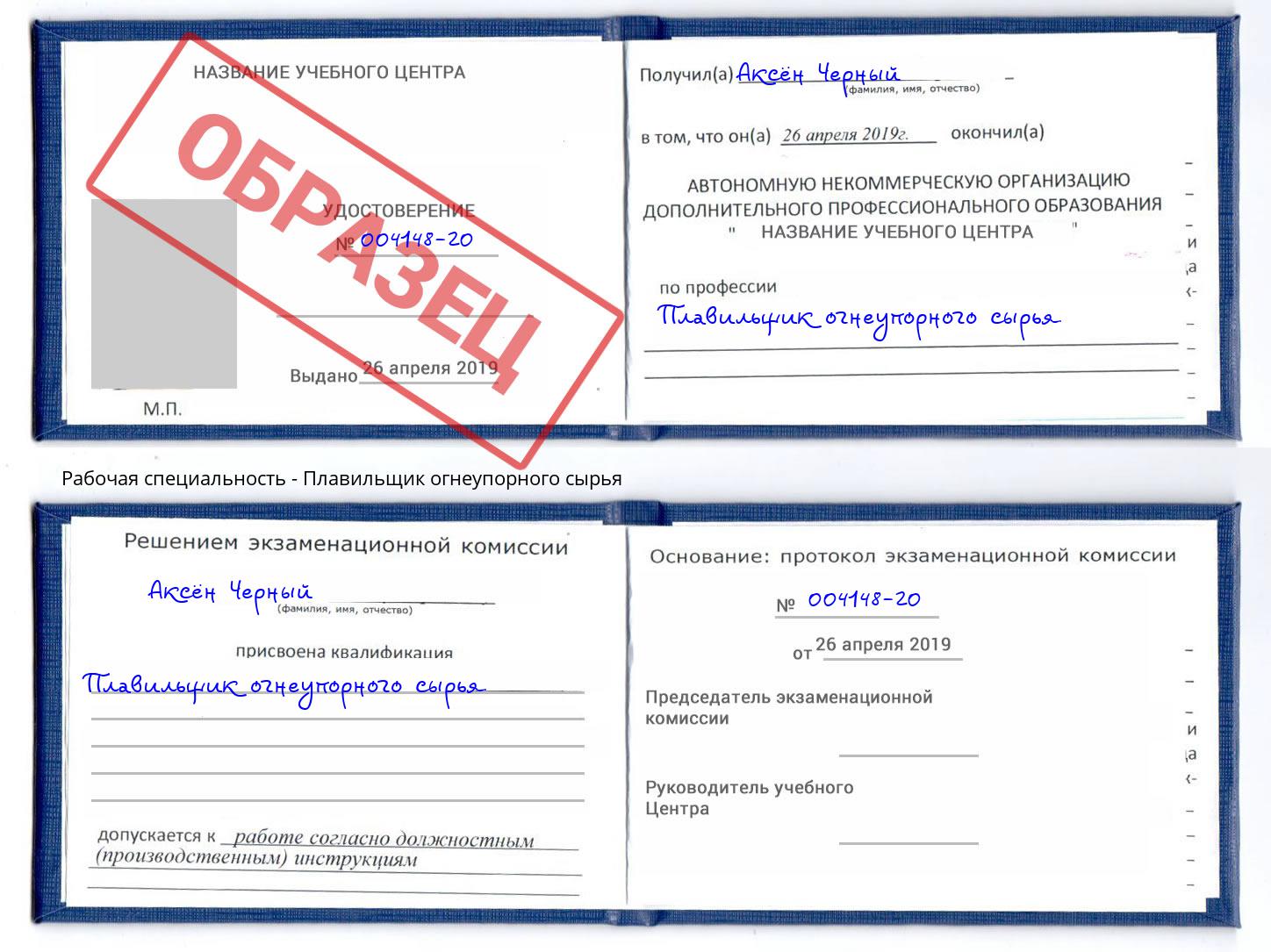 Плавильщик огнеупорного сырья Заринск