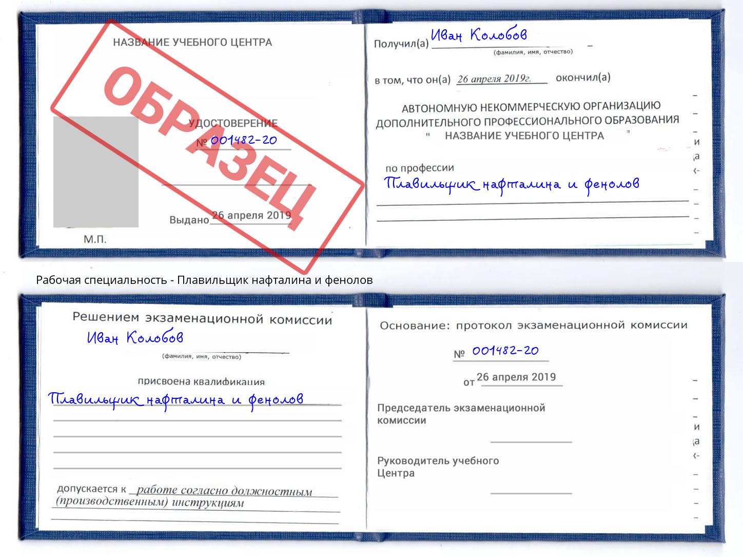 Плавильщик нафталина и фенолов Заринск
