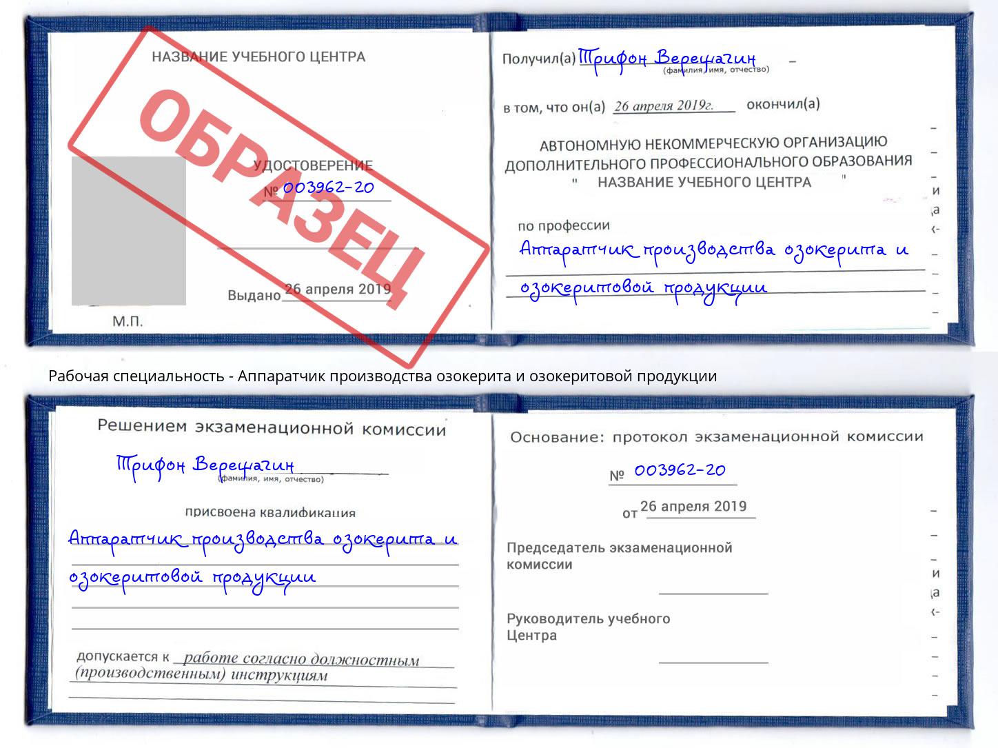 Аппаратчик производства озокерита и озокеритовой продукции Заринск