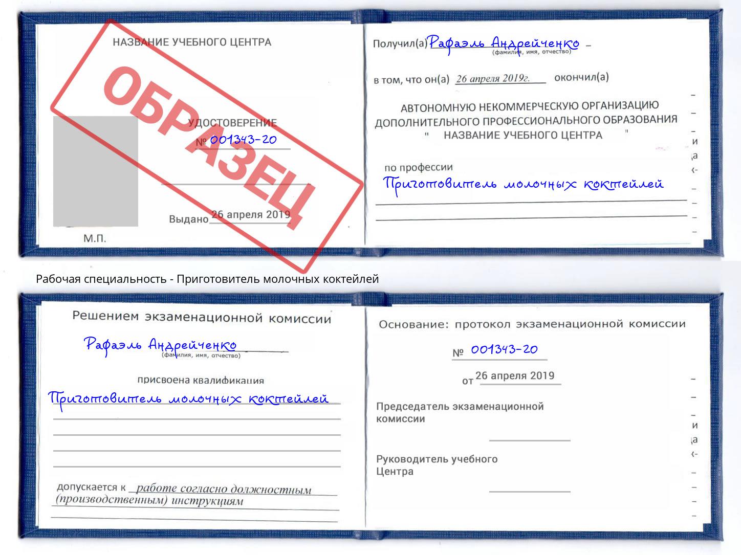Приготовитель молочных коктейлей Заринск