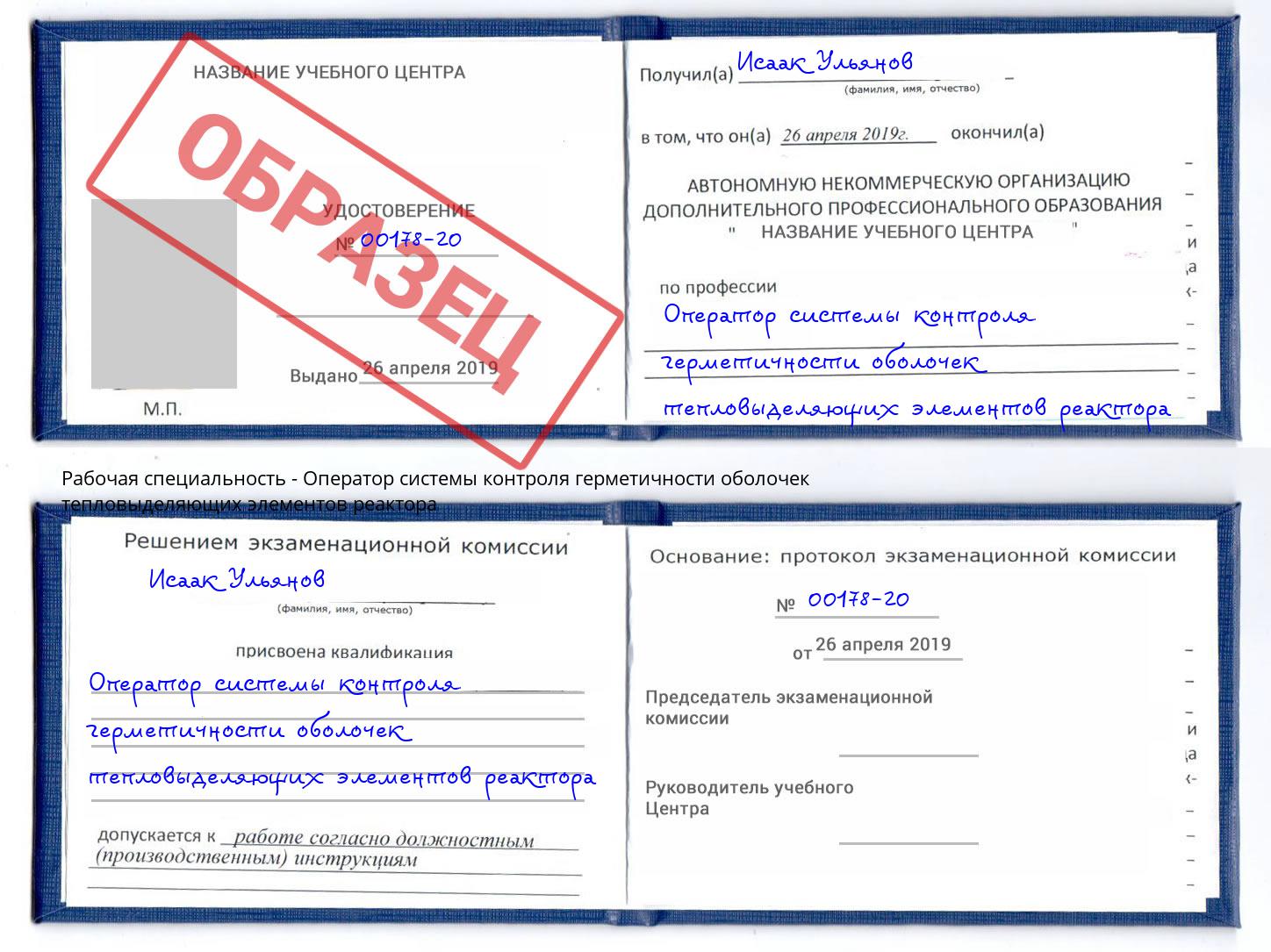 Оператор системы контроля герметичности оболочек тепловыделяющих элементов реактора Заринск