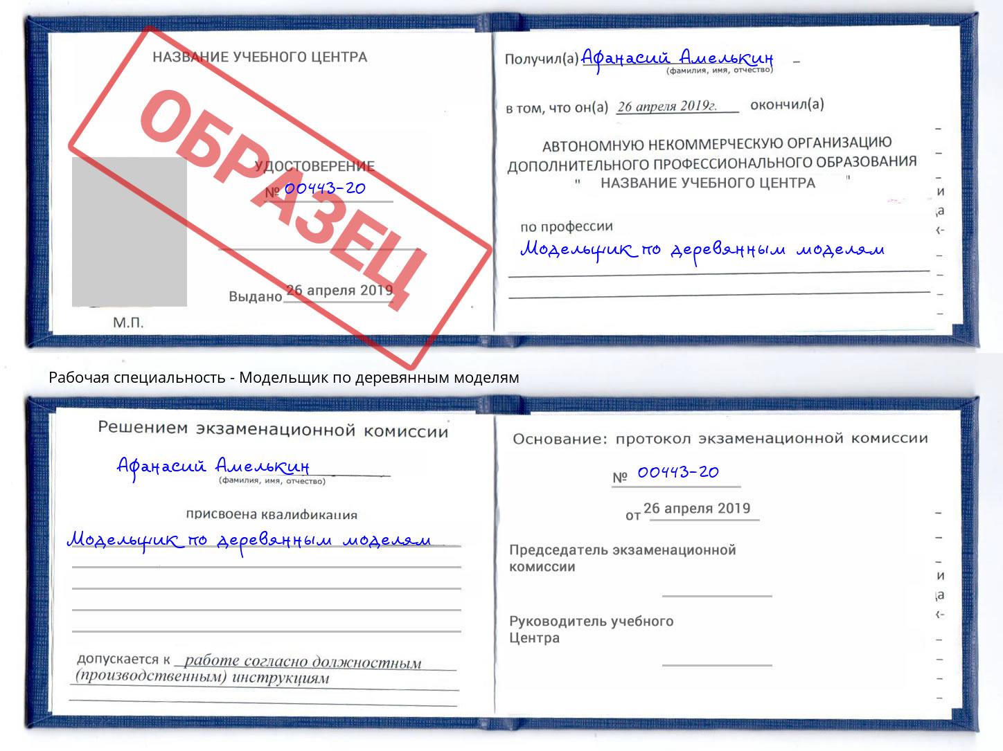 Модельщик по деревянным моделям Заринск