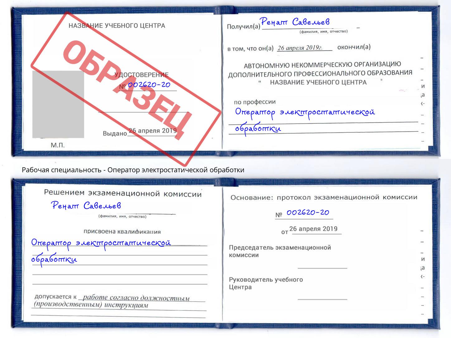 Оператор электростатической обработки Заринск