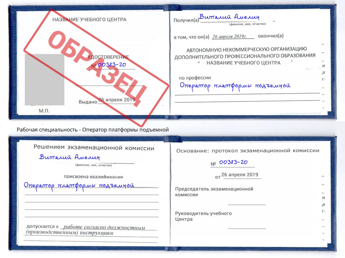 Оператор платформы подъемной Заринск
