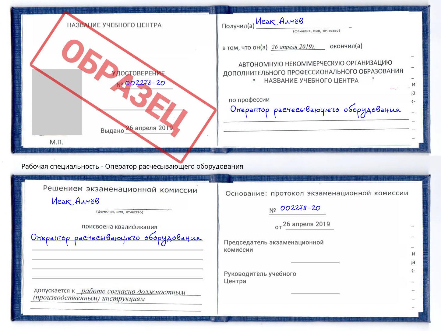 Оператор расчесывающего оборудования Заринск