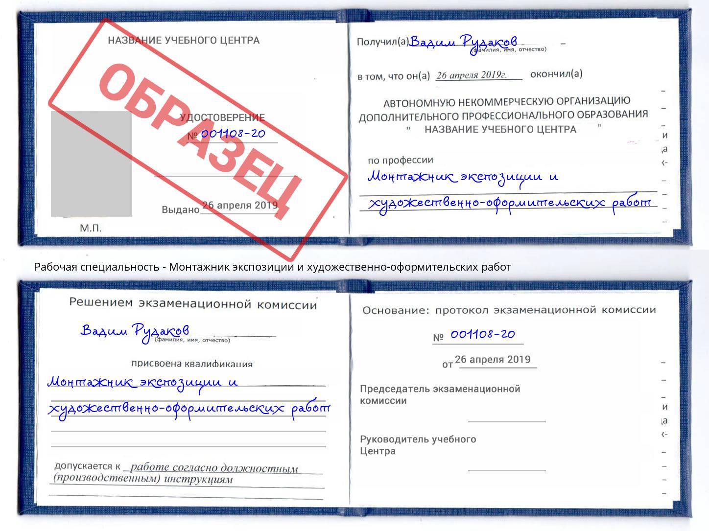 Монтажник экспозиции и художественно-оформительских работ Заринск