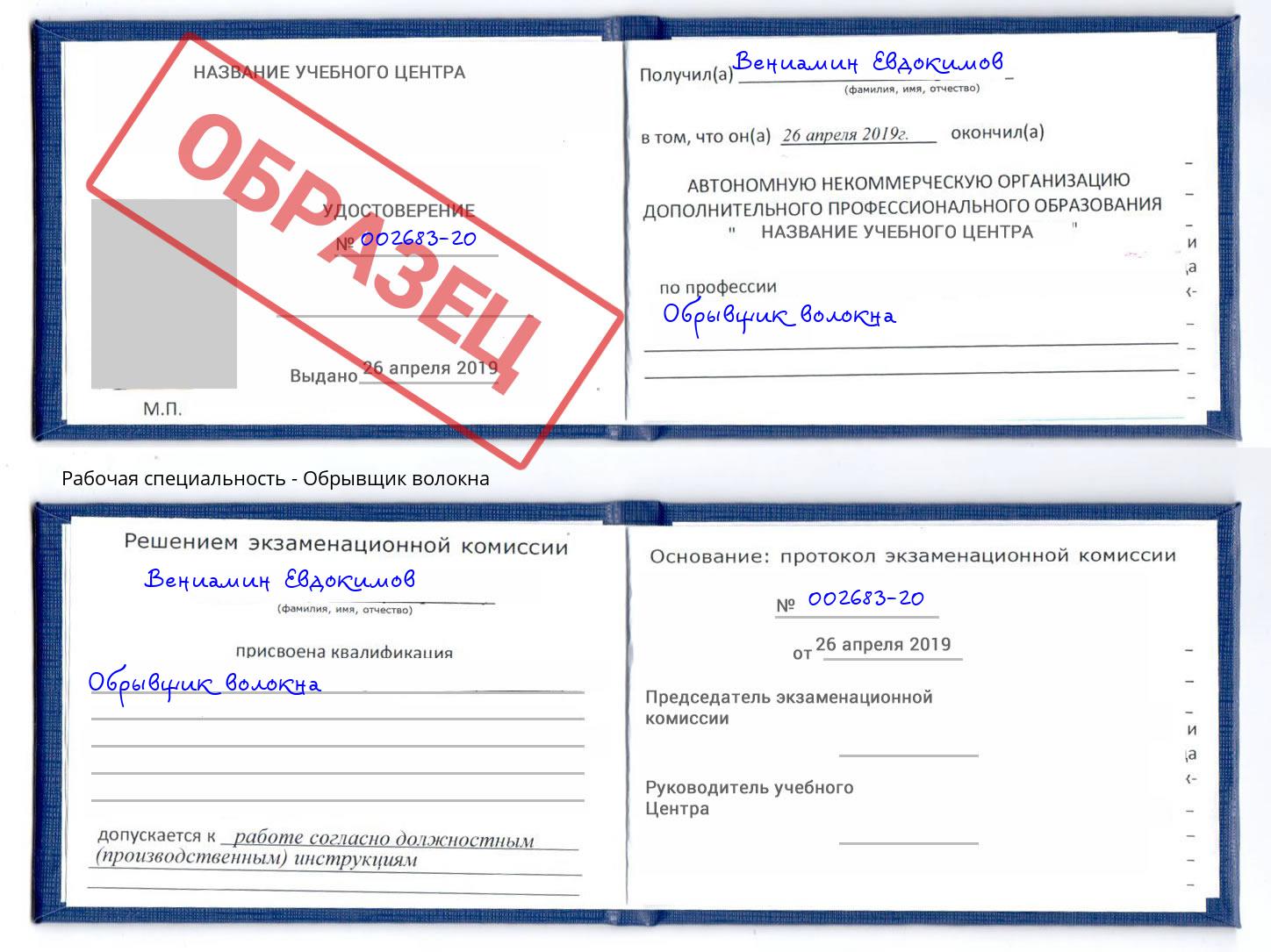 Обрывщик волокна Заринск