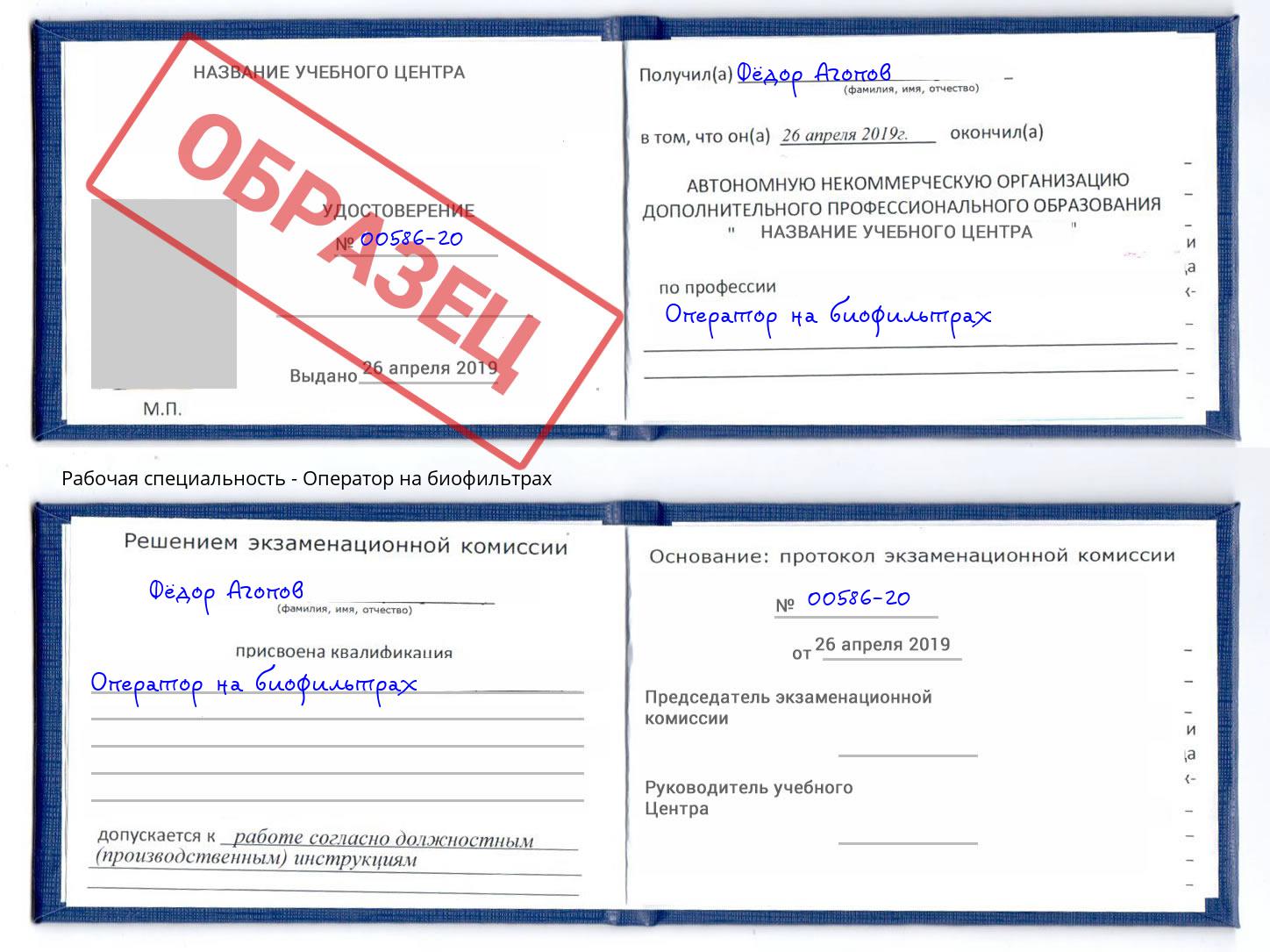 Оператор на биофильтрах Заринск