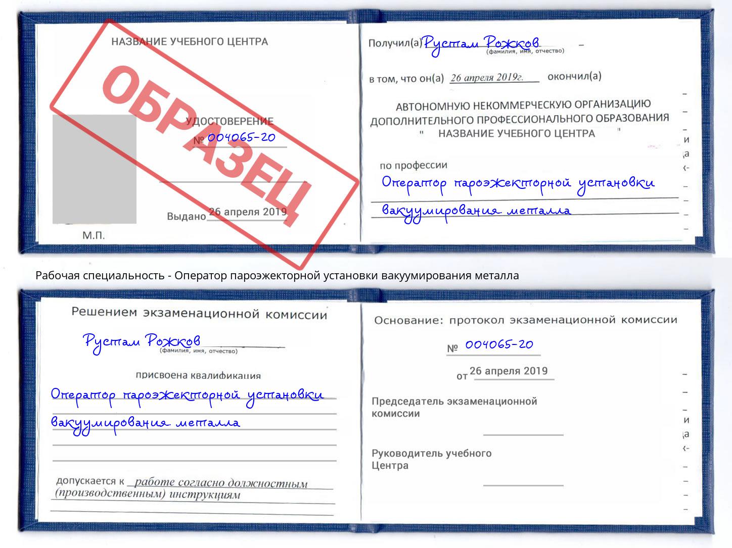 Оператор пароэжекторной установки вакуумирования металла Заринск