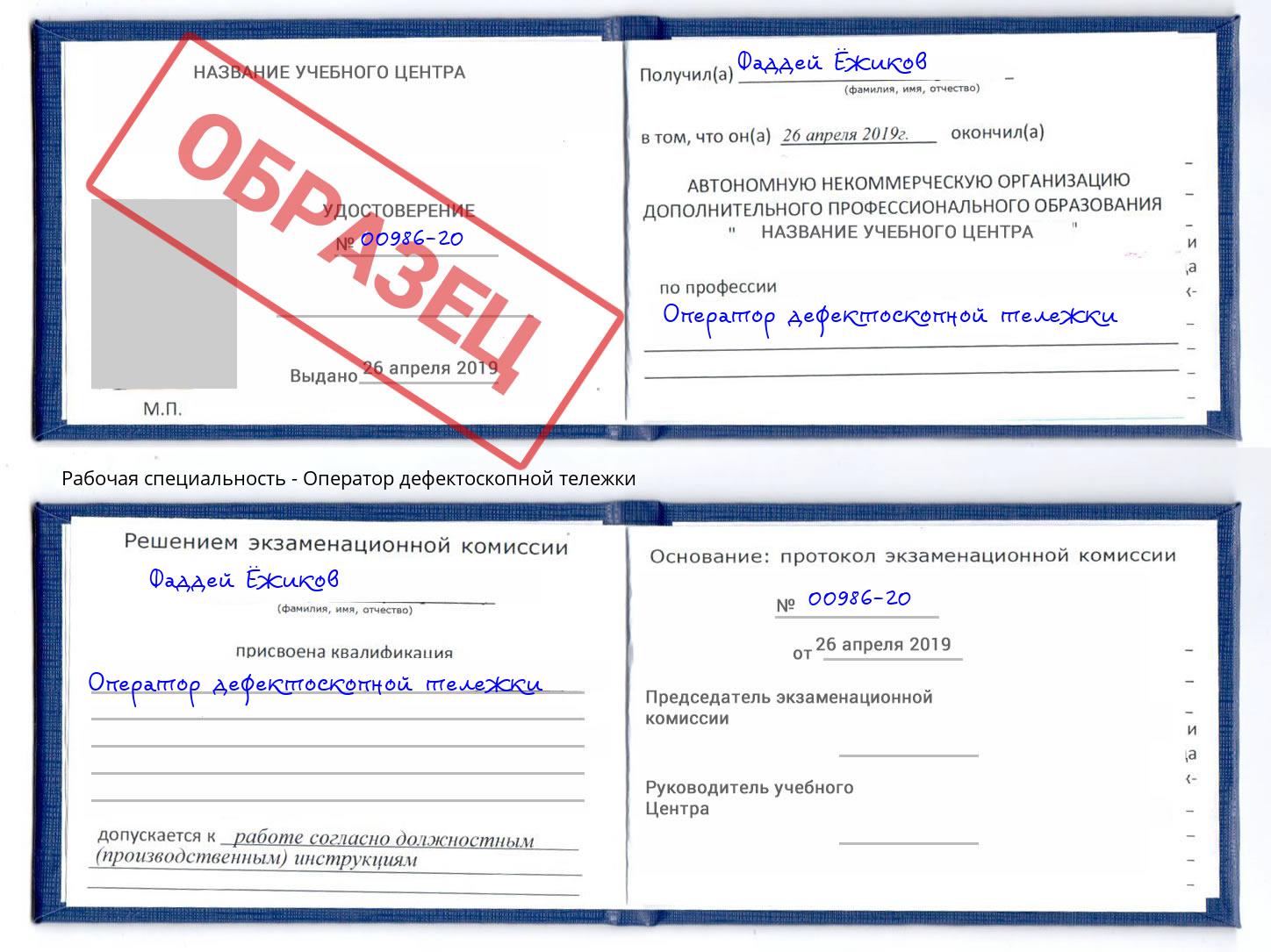 Оператор дефектоскопной тележки Заринск