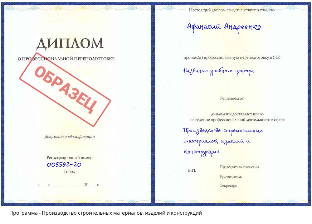 Производство строительных материалов, изделий и конструкций Заринск