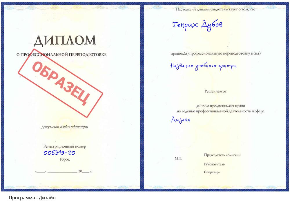 Дизайн Заринск