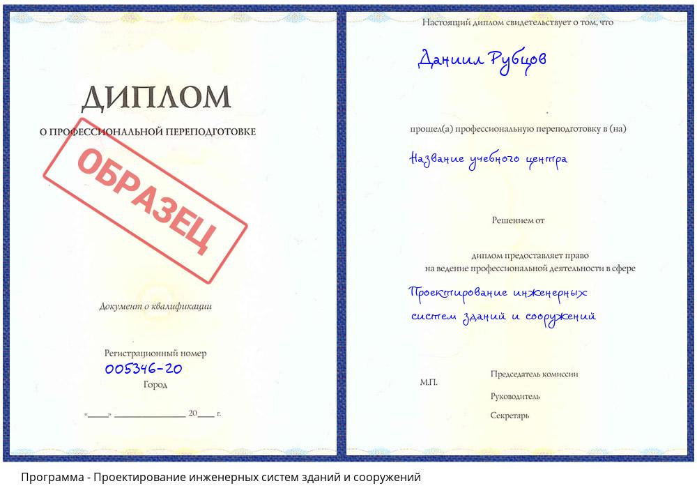 Проектирование инженерных систем зданий и сооружений Заринск