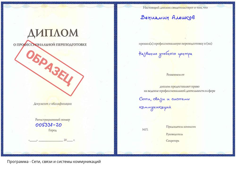 Сети, связи и системы коммуникаций Заринск