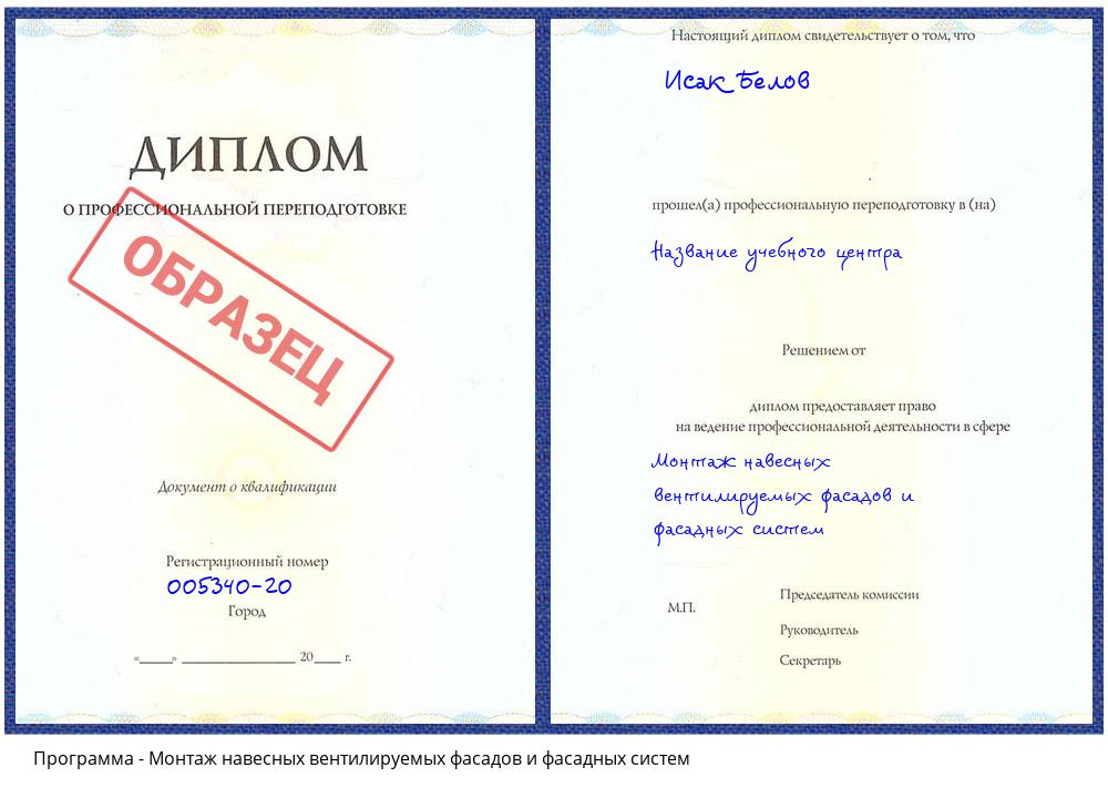 Монтаж навесных вентилируемых фасадов и фасадных систем Заринск