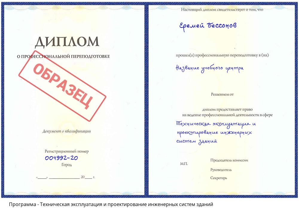 Техническая эксплуатация и проектирование инженерных систем зданий Заринск