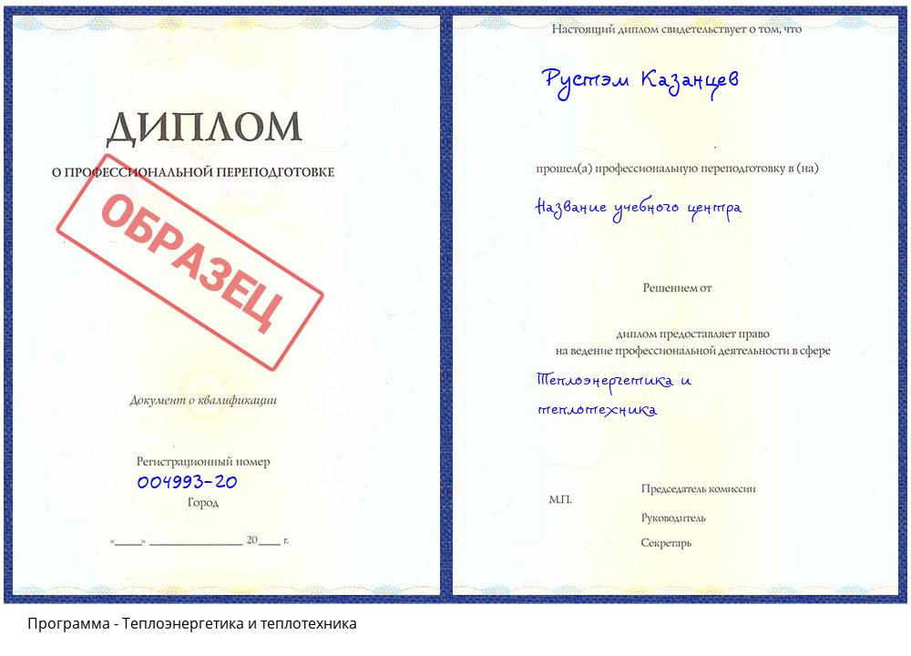 Теплоэнергетика и теплотехника Заринск