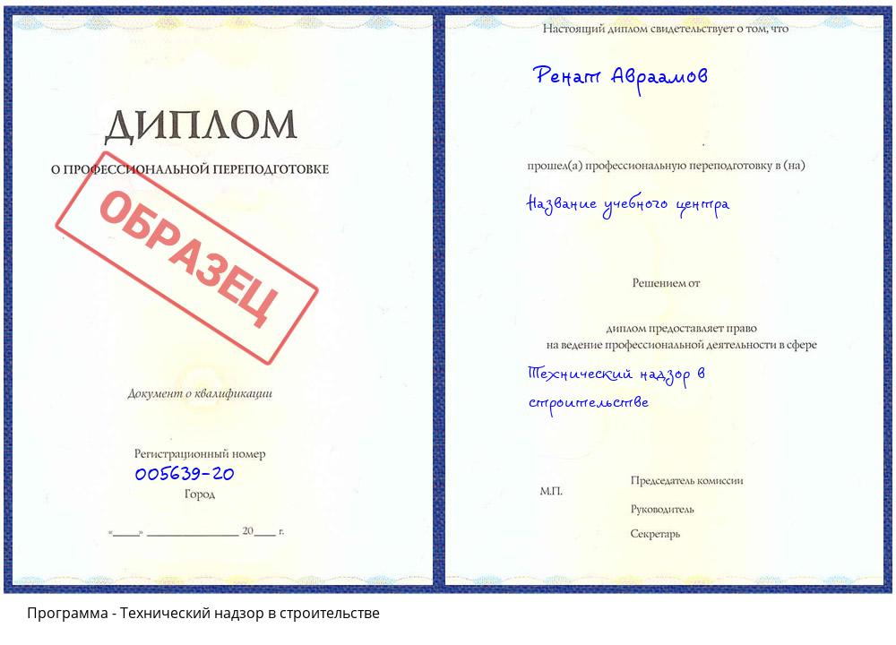 Технический надзор в строительстве Заринск