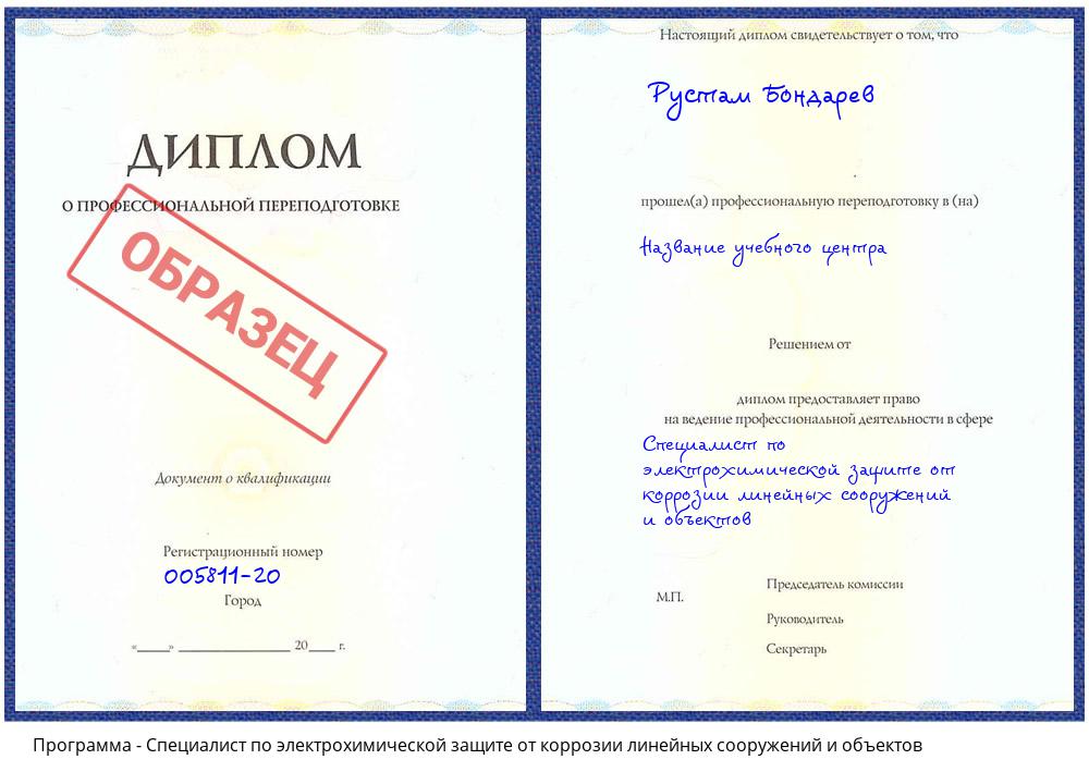 Специалист по электрохимической защите от коррозии линейных сооружений и объектов Заринск