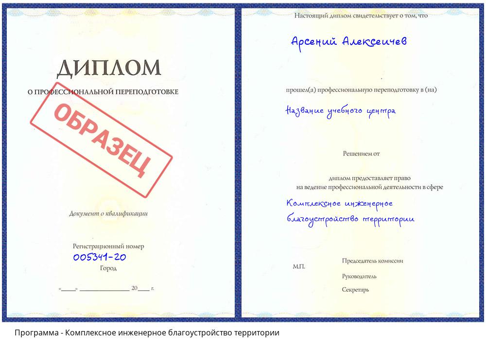 Комплексное инженерное благоустройство территории Заринск