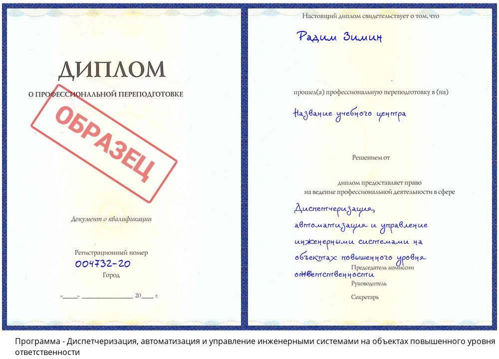 Диспетчеризация, автоматизация и управление инженерными системами на объектах повышенного уровня ответственности Заринск