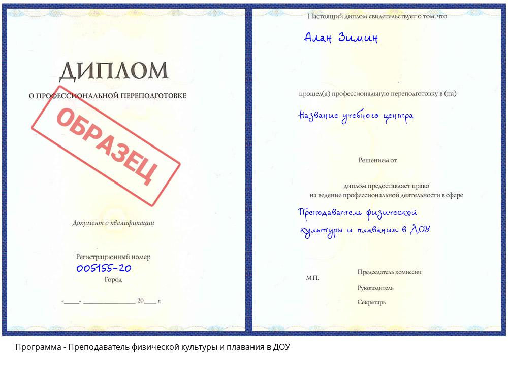 Преподаватель физической культуры и плавания в ДОУ Заринск