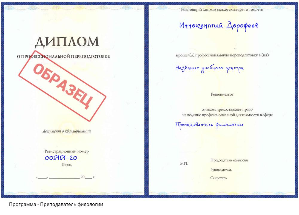 Преподаватель филологии Заринск