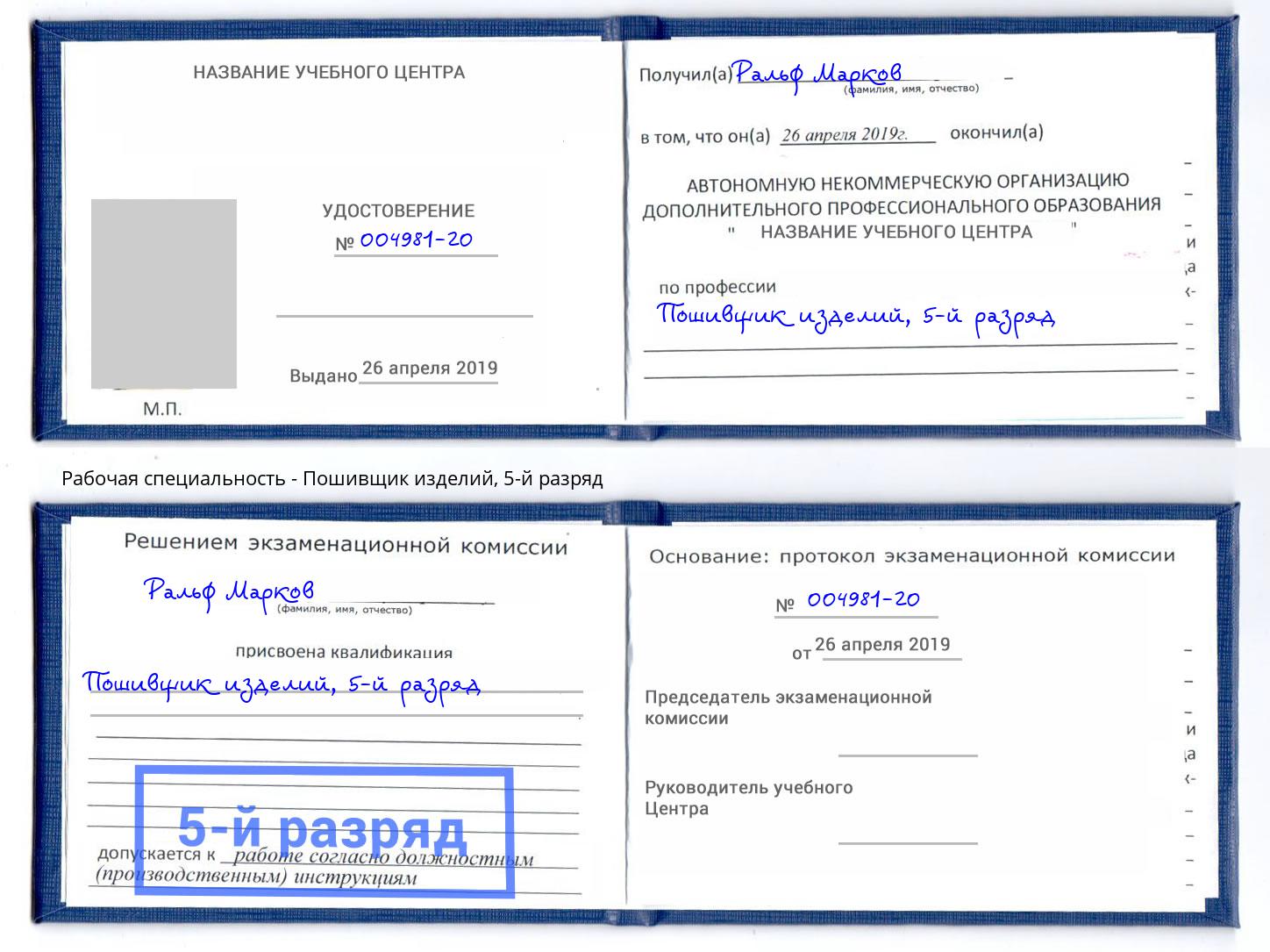 корочка 5-й разряд Пошивщик изделий Заринск