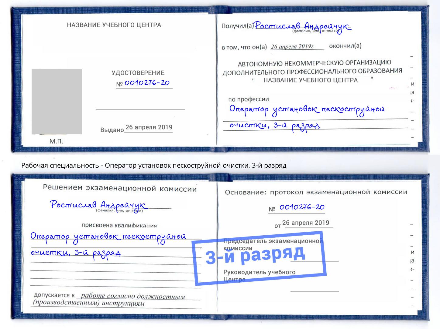 корочка 3-й разряд Оператор установок пескоструйной очистки Заринск