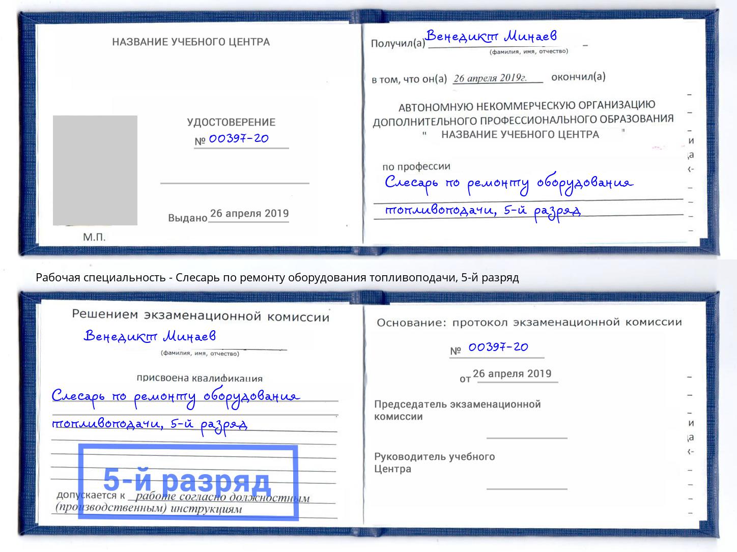 корочка 5-й разряд Слесарь по ремонту оборудования топливоподачи Заринск