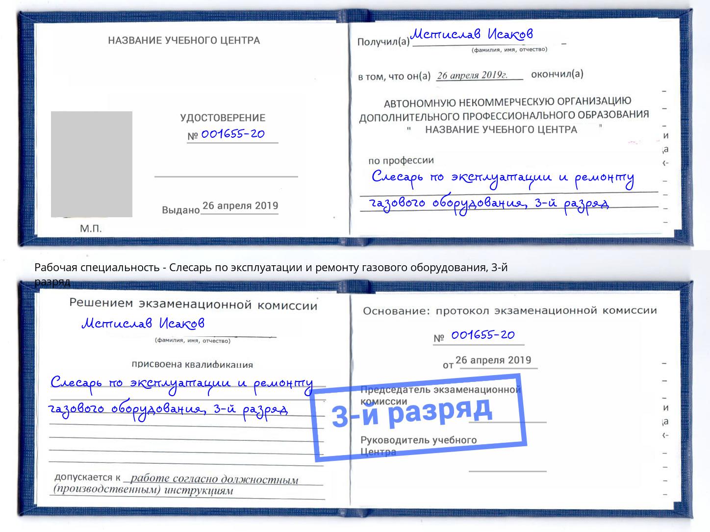 корочка 3-й разряд Слесарь по эксплуатации и ремонту газового оборудования Заринск