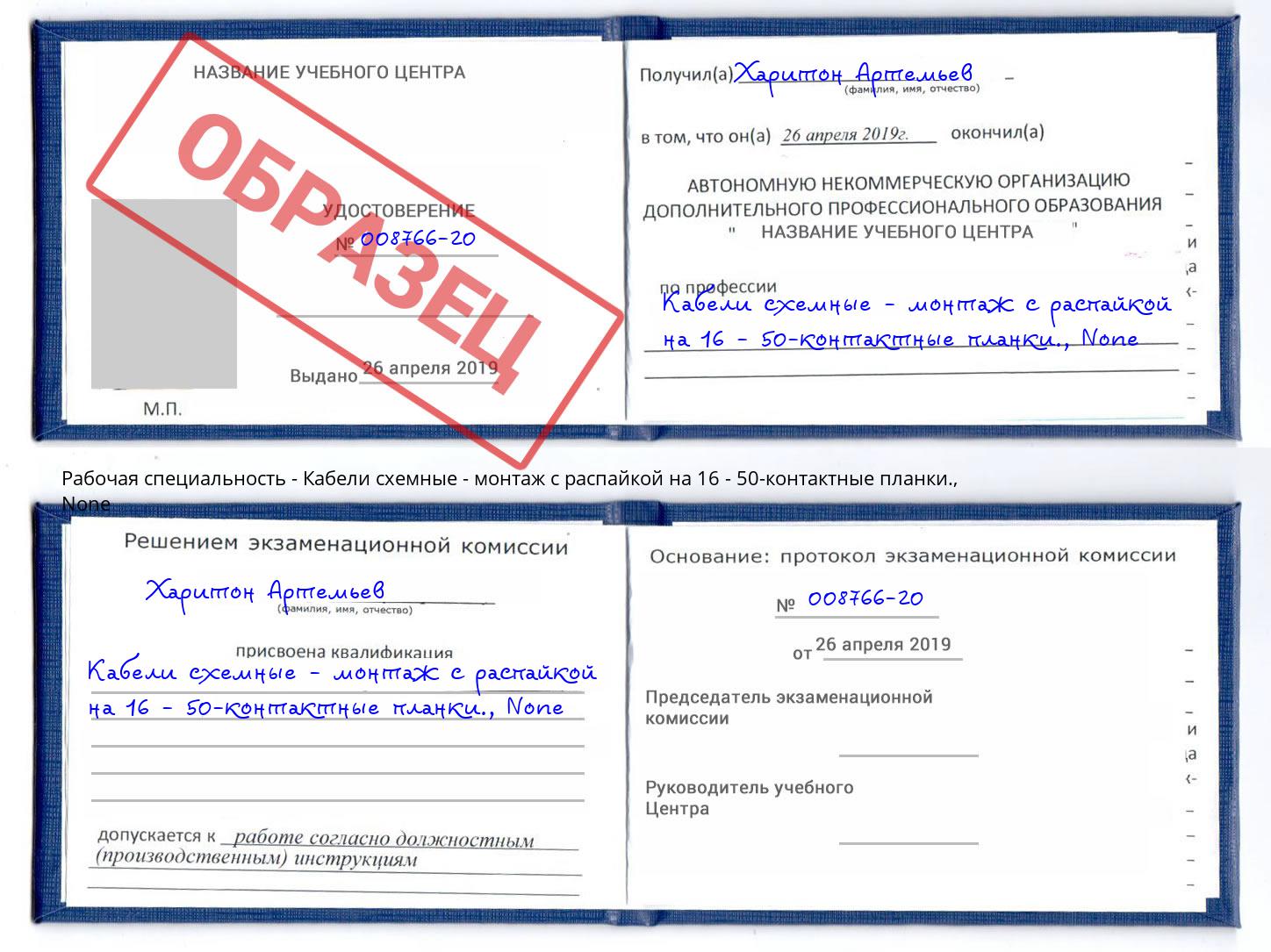 корочка None Кабели схемные - монтаж с распайкой на 16 - 50-контактные планки. Заринск