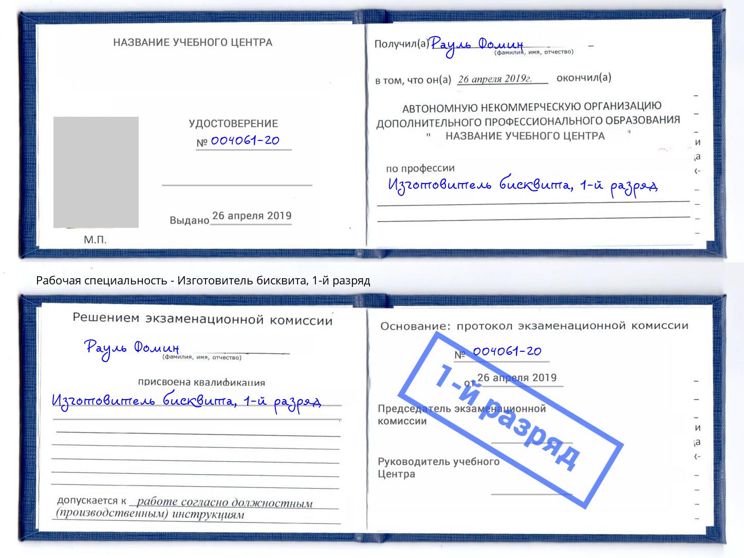 корочка 1-й разряд Изготовитель бисквита Заринск