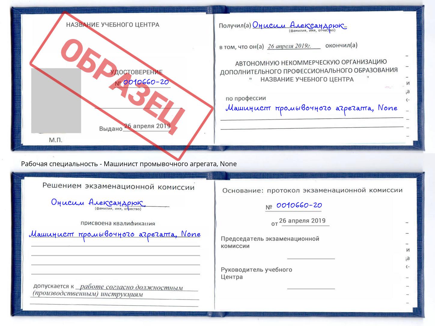 корочка None Машинист промывочного агрегата Заринск
